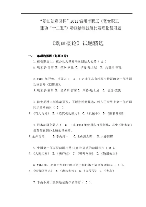 温州市动画绘制技能比赛理论复习题