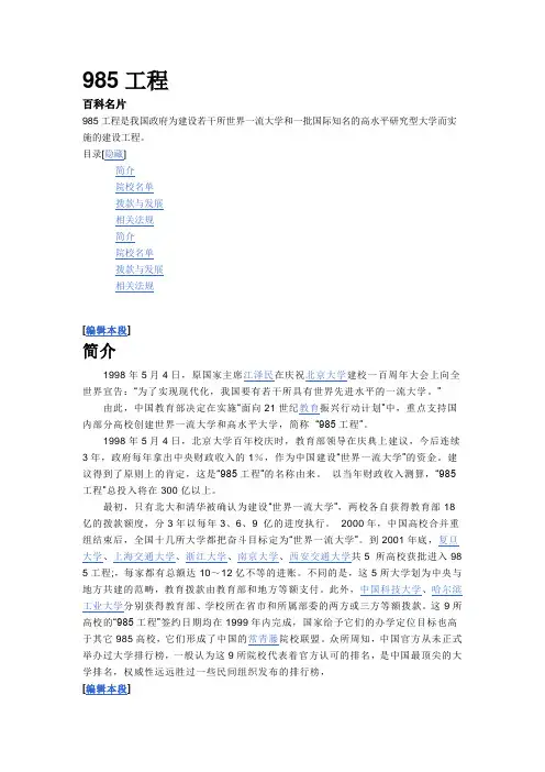 “985工程”高校名单(最新)