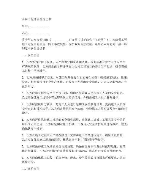 合同工程师安全责任书
