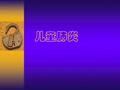 儿童肺炎ppt课件
