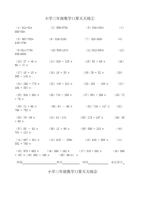 人教版小学三年级下册数学口算天天练