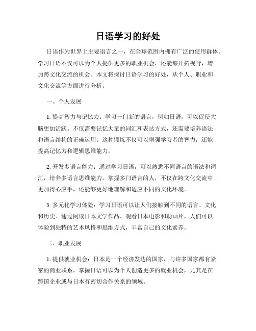 日语学习的好处