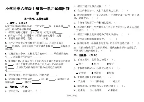 六年级上册科学试题-第1单元工具和机械 单元测试教科版 