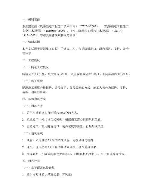 隧洞通风专项方案