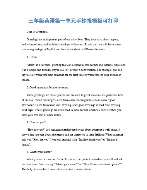 三年级英语第一单元手抄报模板可打印