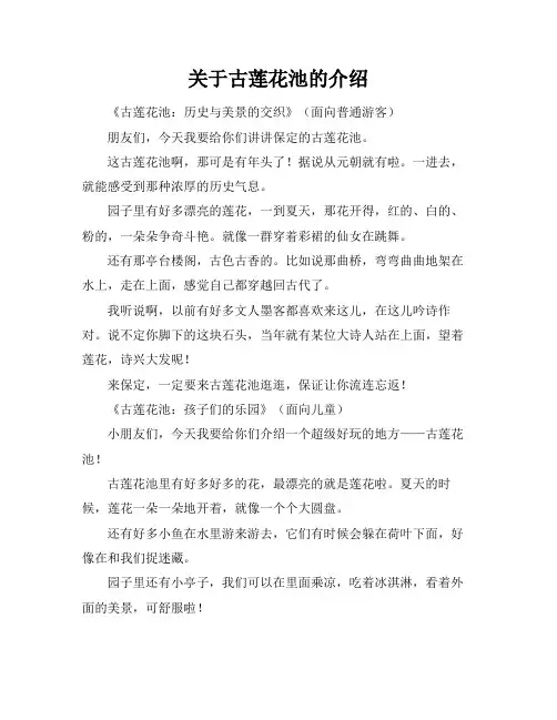 关于古莲花池的介绍