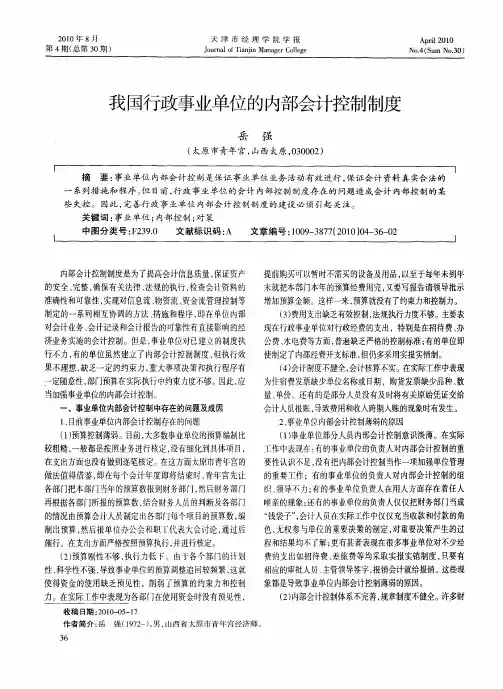 我国行政事业单位的内部会计控制制度