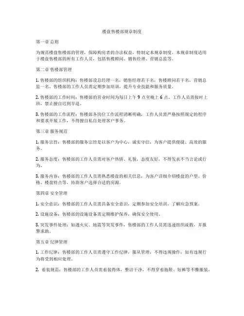 楼盘售楼部规章制度