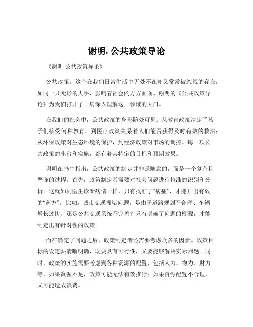 谢明. 公共政策导论