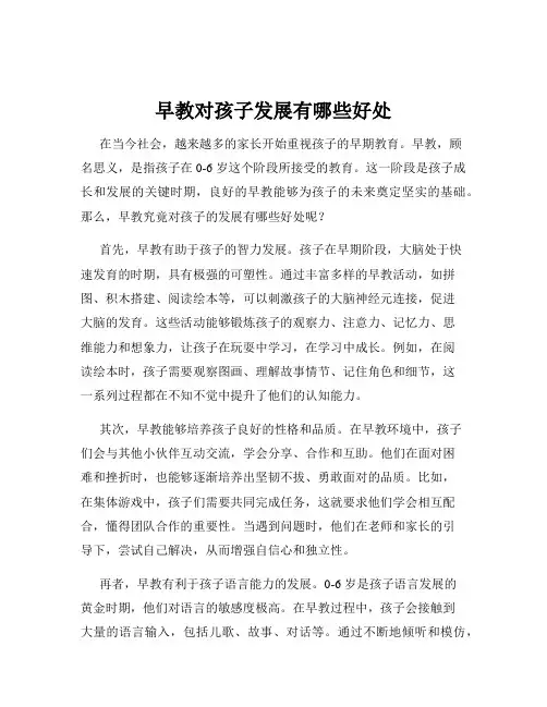 早教对孩子发展有哪些好处