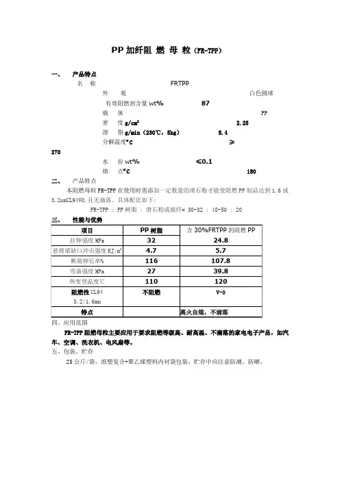 PP加纤阻燃母料