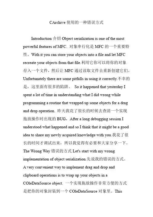CArchive使用的一种错误方式