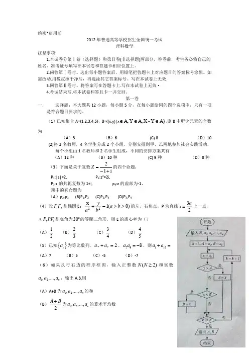 2012高考数学新课标试卷答案