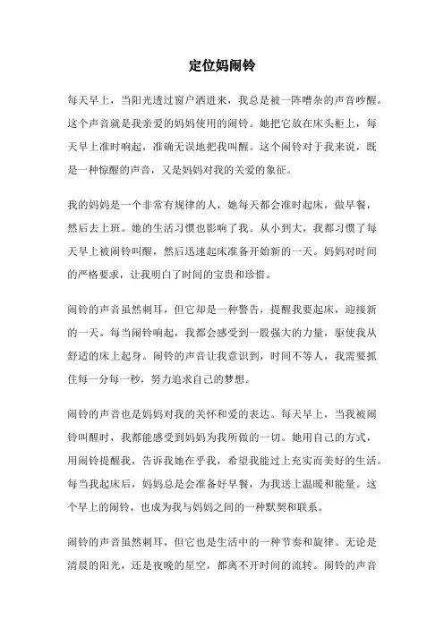 定位妈闹铃
