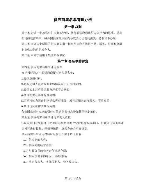供应商黑名单管理办法
