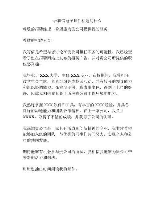求职信电子邮件标题写什么