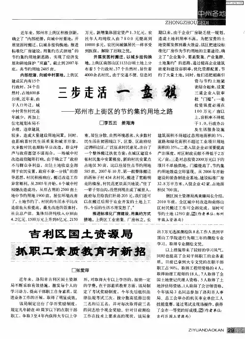 三步走活一盘棋--郑州市上街区的节约集约用地之路