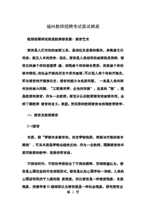 福建省福州教师招聘考试面试基础知识