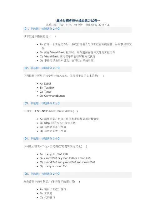 算法与程序设计模块练习试卷一