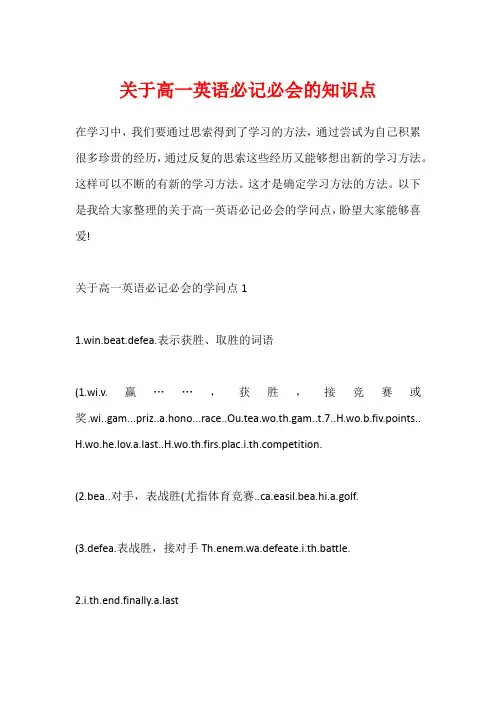 关于高一英语必记必会的知识点