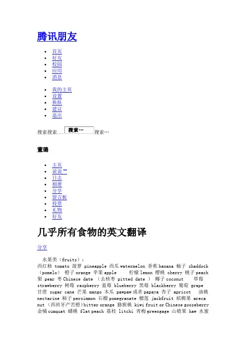 食物的英语翻译