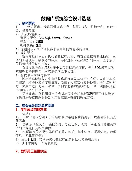数据库课程设计选题