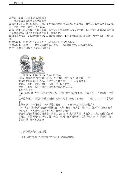 语文语言表达图文转换之漫画类专项练习含答案