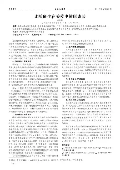 让随班生在关爱中健康成长