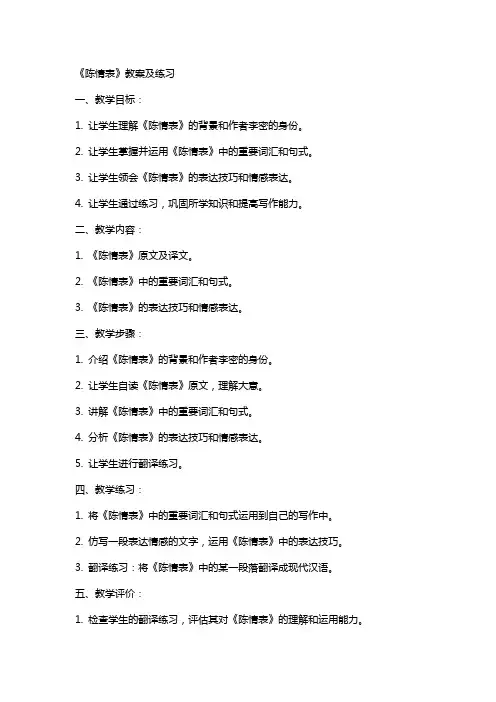 《陈情表》教案及练习