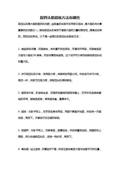 股四头肌锻炼方法有哪些