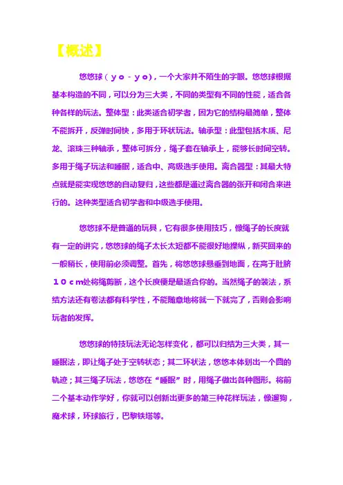 ◎【悠悠球】知识大全及玩法