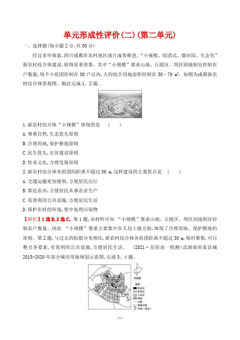 最新人教版高中地理必修第一册第二单元同时测试试卷及解析