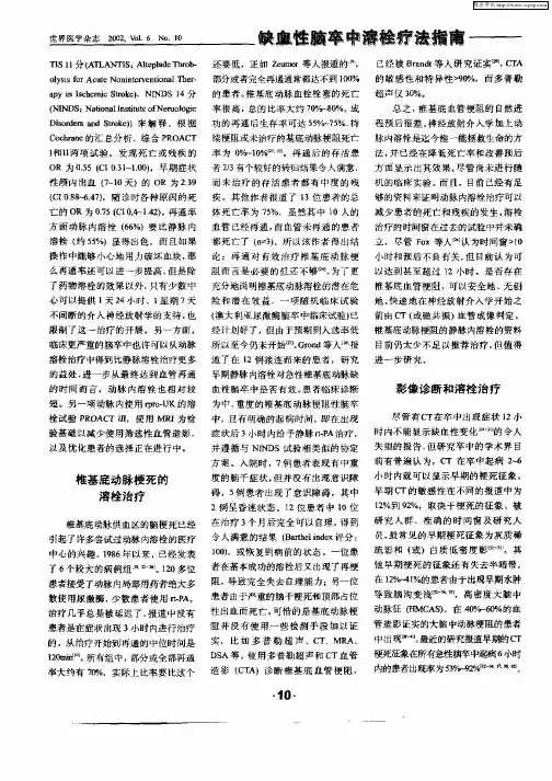 非ST段抬高(NSTE)的急性冠状动脉综合征(ACS)最佳药物治疗的定义：一个快速移动的靶标