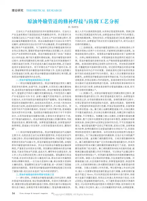 原油外输管道的修补焊接与防腐工艺分析