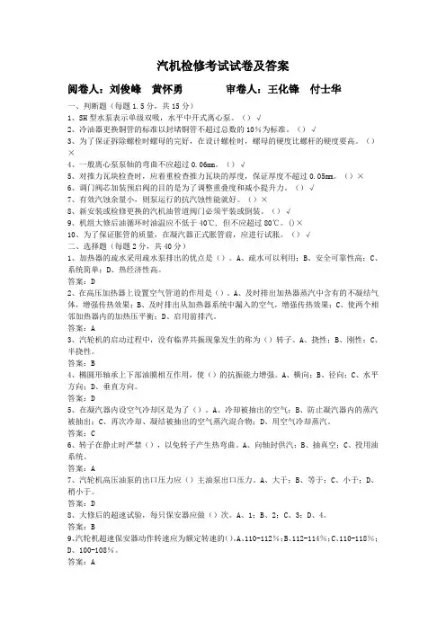 汽机检修考试试卷及答案