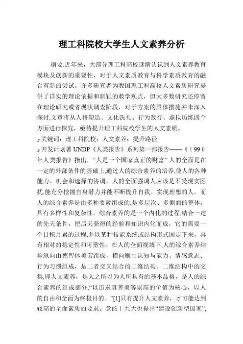 理工科院校大学生人文素养分析