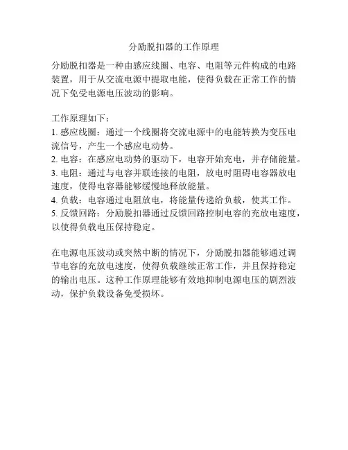 分励脱扣器的工作原理