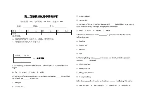 高二英语模拟试卷带答案解析