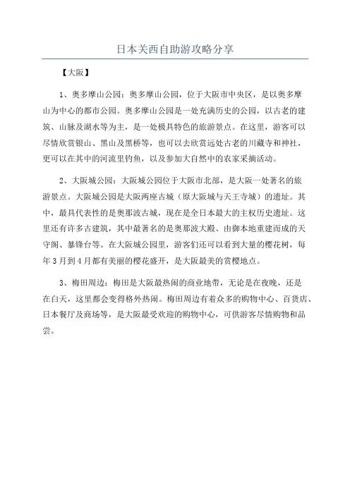 日本关西自助游攻略分享
