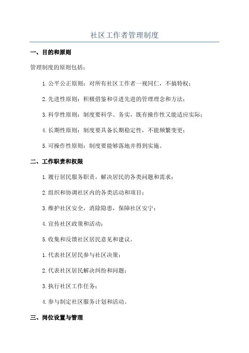 社区工作者管理制度