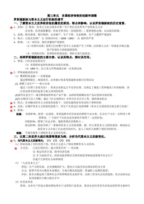 高中历史第三单元复习提纲