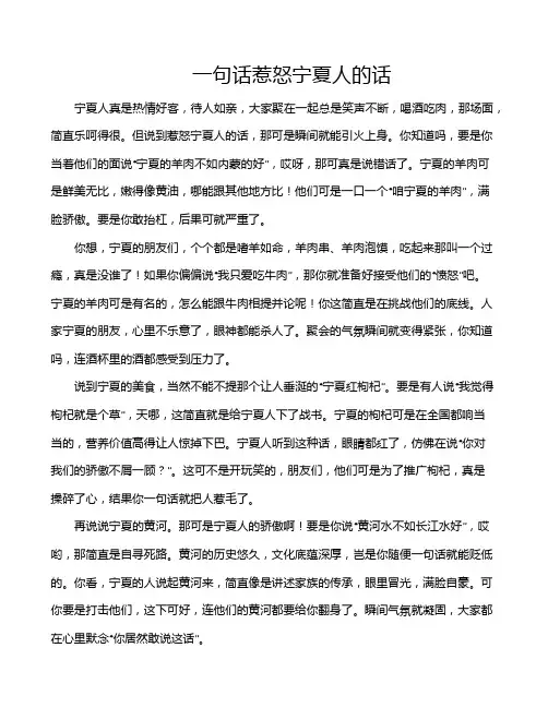 一句话惹怒宁夏人的话