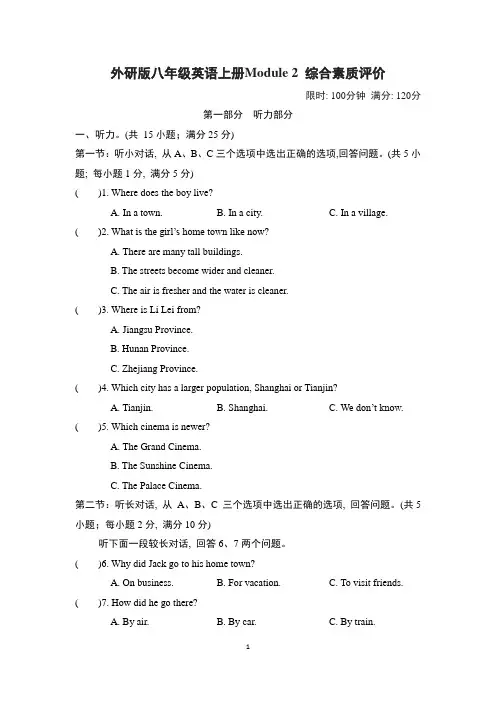外研版八年级英语上册Module 2 综合素质评价附答案