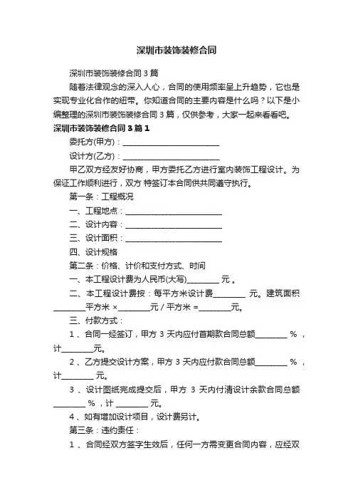 深圳市装饰装修合同3篇