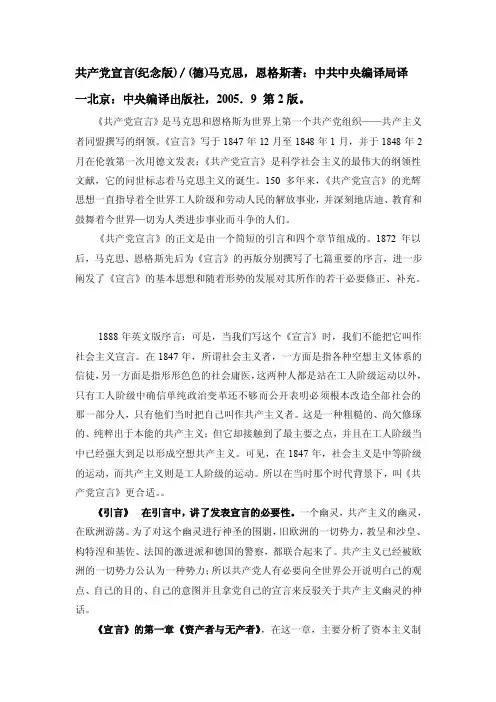 共产党宣言读书笔记[整理]