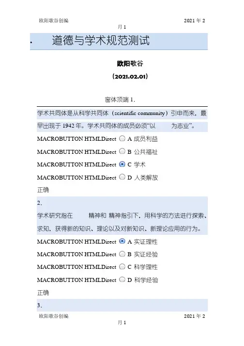 道德与学术规范测试之欧阳歌谷创作