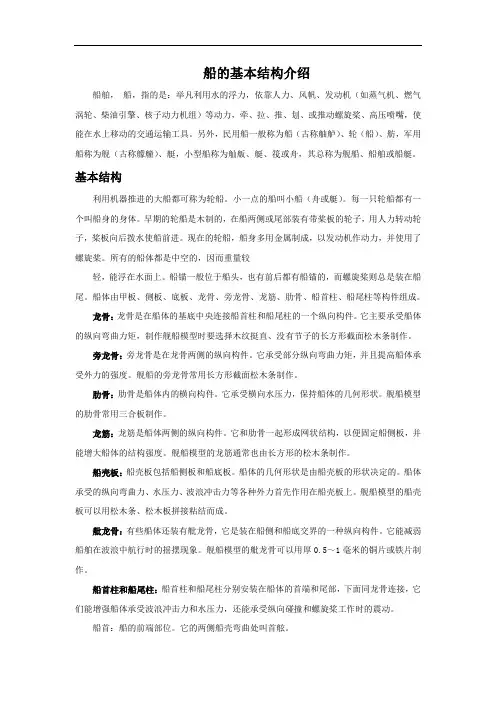 船的基本结构介绍