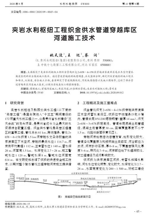 夹岩水利枢纽工程织金供水管道穿越库区河道施工技术