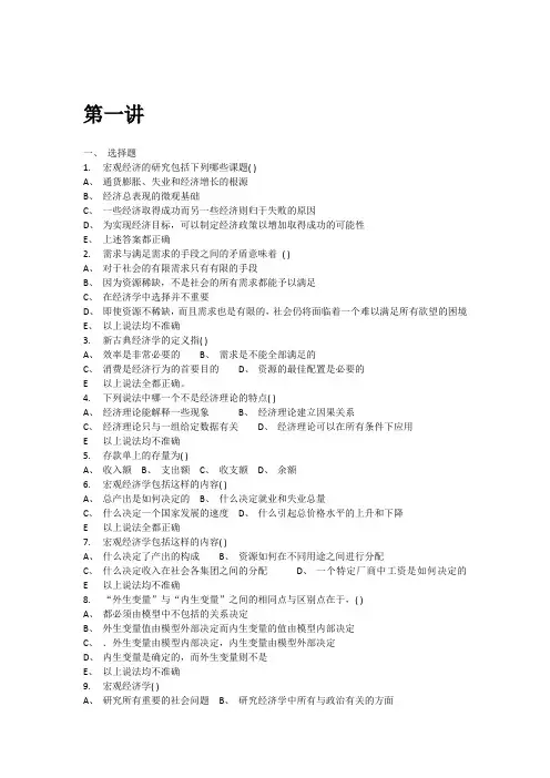 人大高鸿业宏观经济学第六版课后习题题库完美版