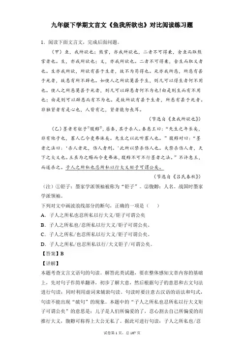 初中 语文 九年级 下学期 鱼我所欲也 对比阅读 练习题(含解析答案)